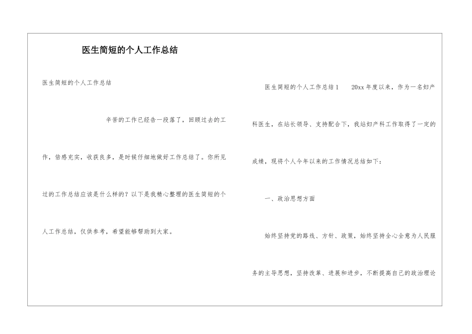 医生简短的个人工作总结_第1页