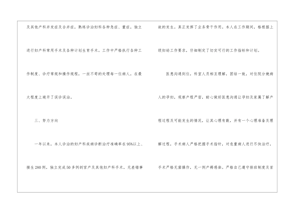 医生简短的个人工作总结_第3页