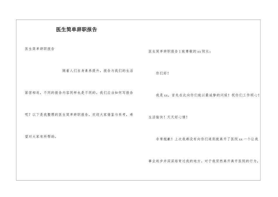 医生简单辞职报告_第1页