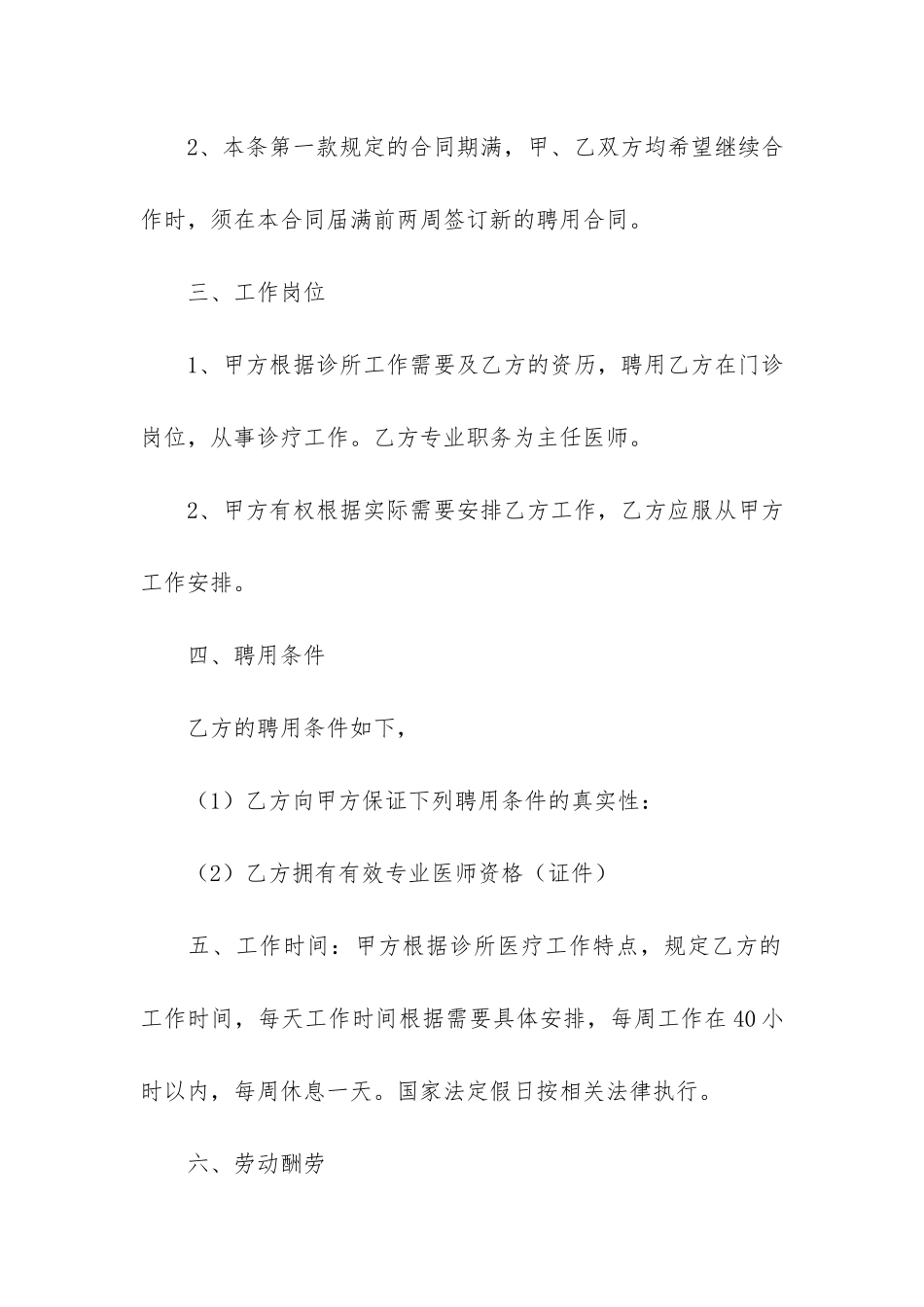 医生聘用合同10篇-聘用医生合同简单_第2页