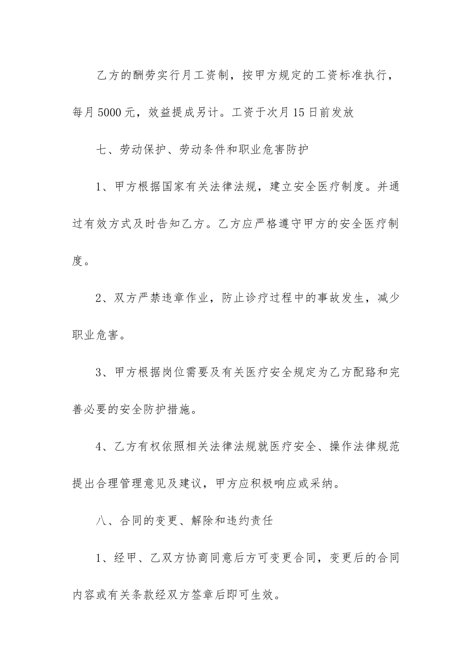 医生聘用合同10篇-聘用医生合同简单_第3页