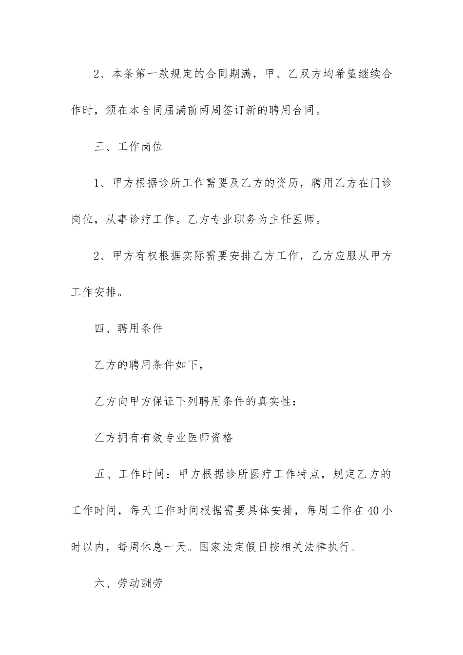 医生聘用合同模板合集3篇_第2页