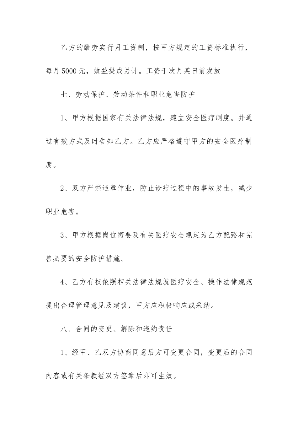 医生聘用合同模板合集3篇_第3页