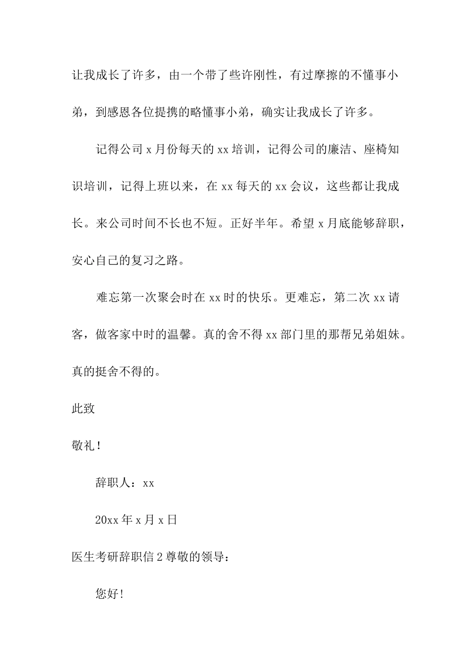 医生考研辞职信6篇_第2页