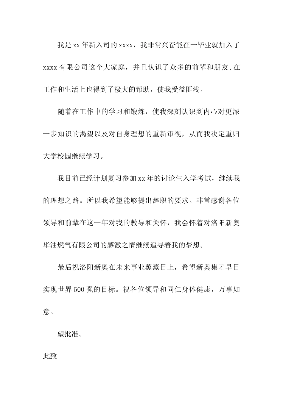 医生考研辞职信6篇_第3页