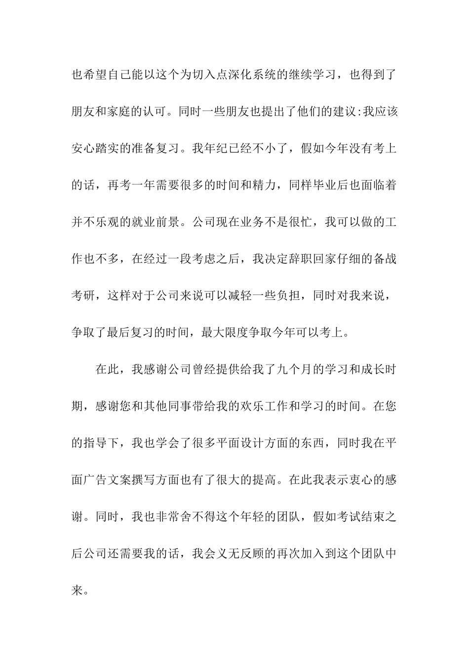 医生考研辞职信11篇_第2页