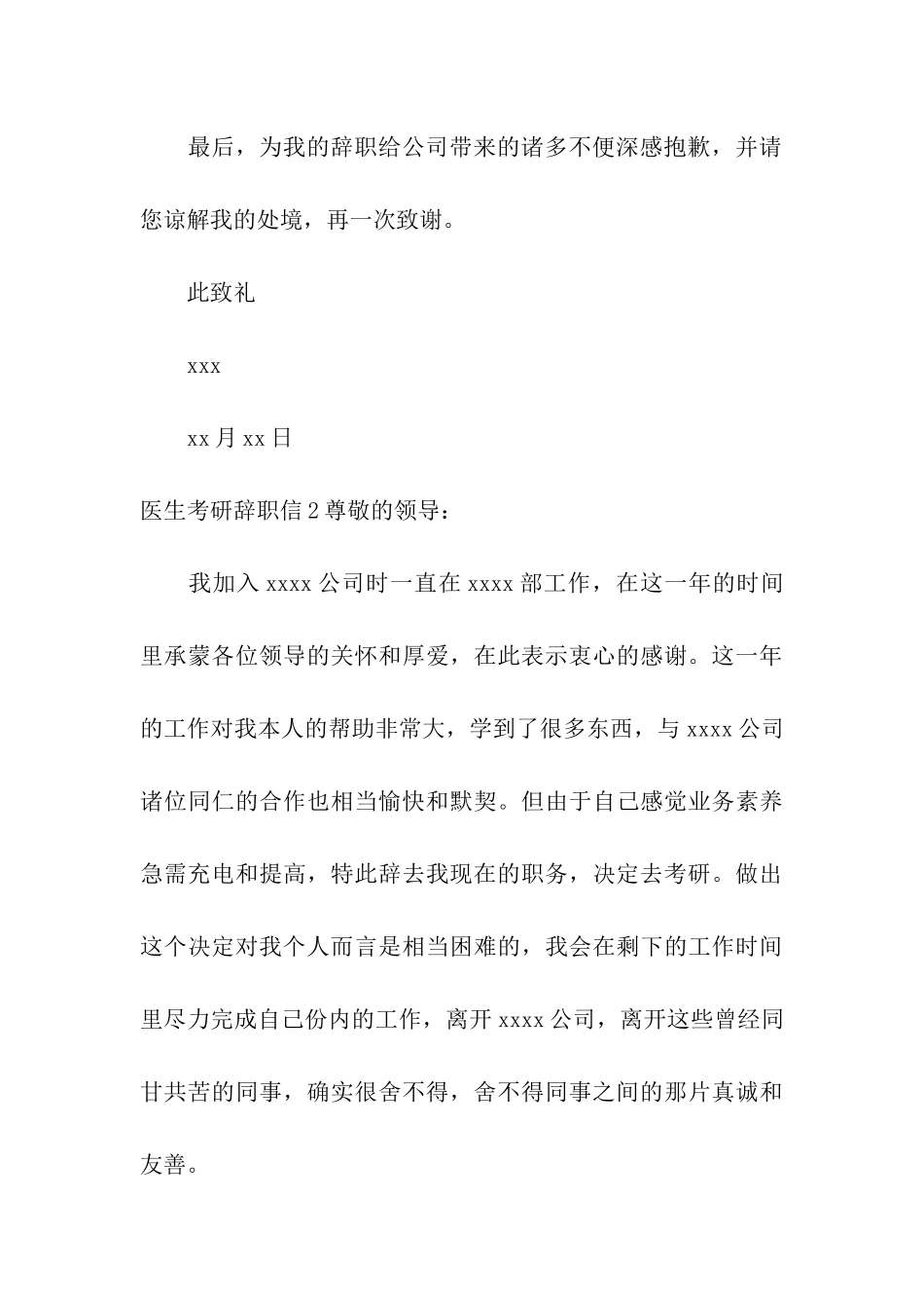 医生考研辞职信11篇_第3页