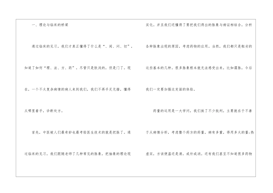 医生见习期间工作总结_第2页