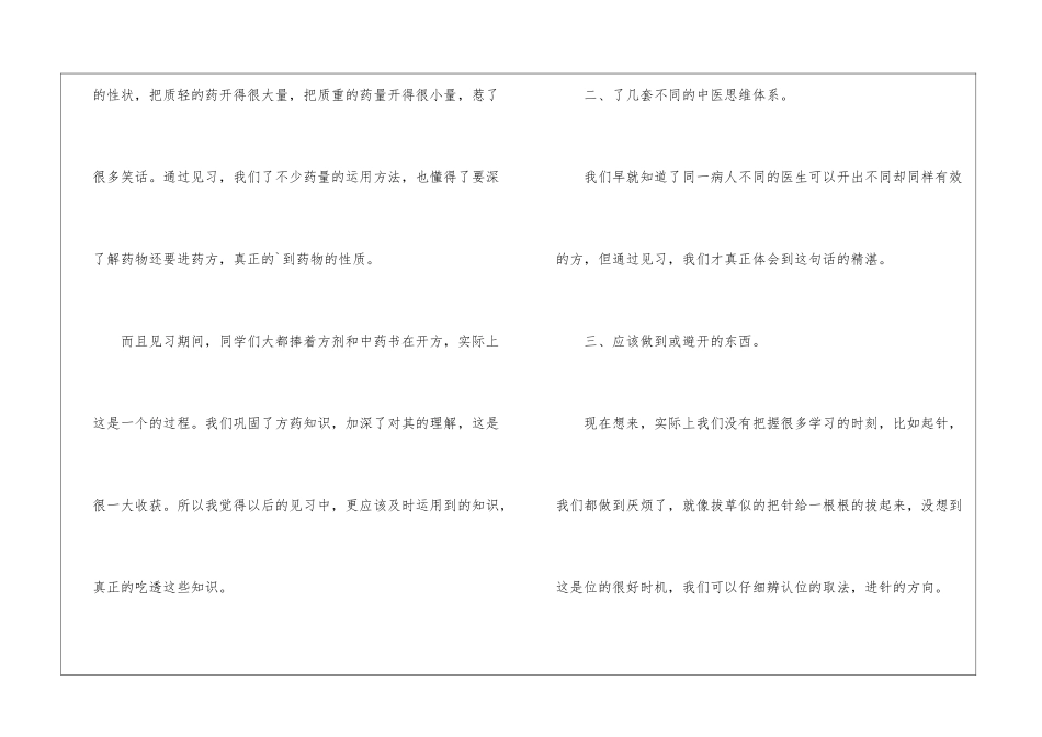 医生见习期间工作总结_第3页