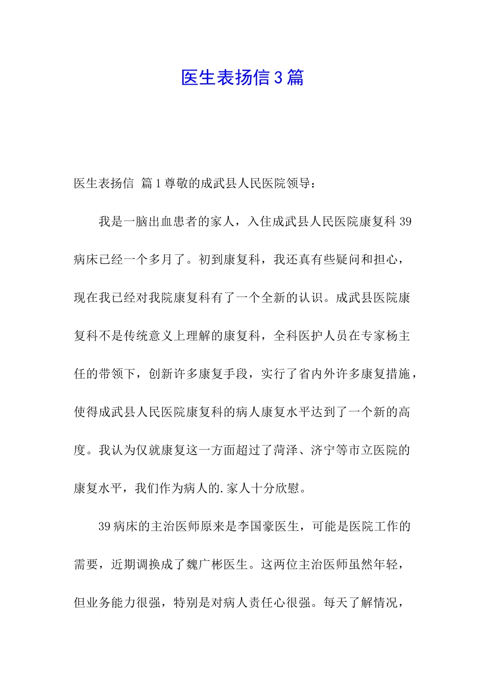 医生表扬信3篇_第1页