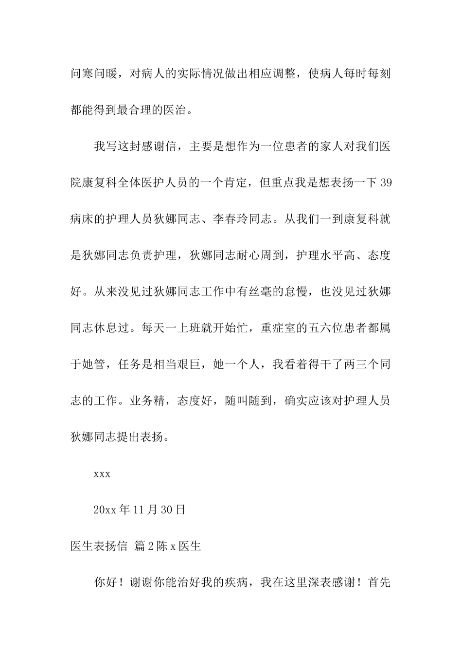 医生表扬信3篇_第2页