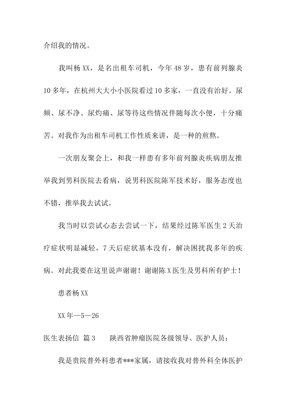 医生表扬信3篇_第3页