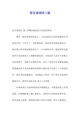 医生表扬信3篇