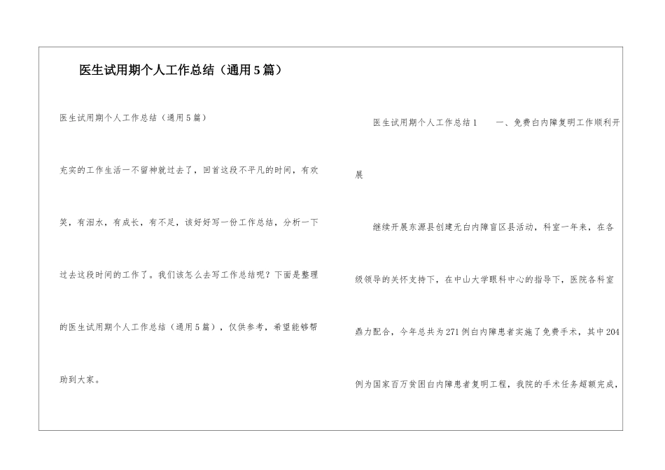 医生试用期个人工作总结_第1页