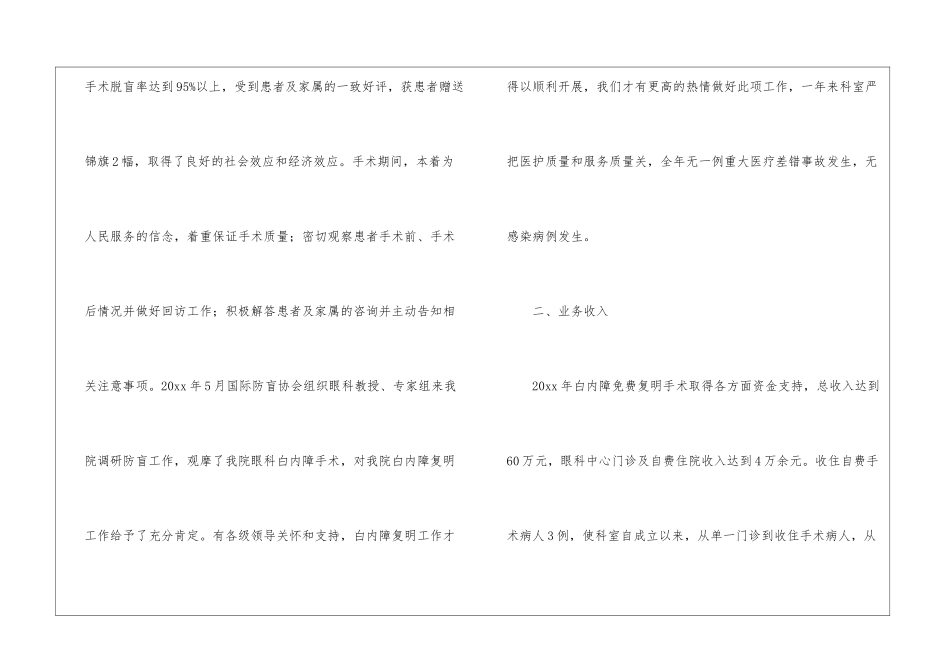 医生试用期个人工作总结_第2页