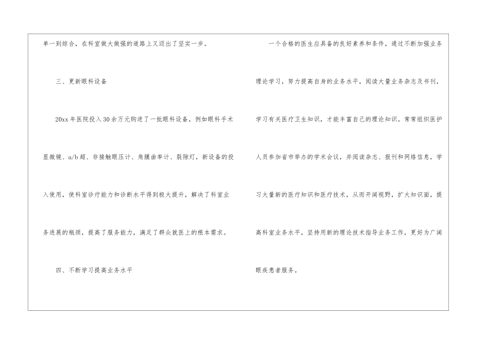 医生试用期个人工作总结_第3页