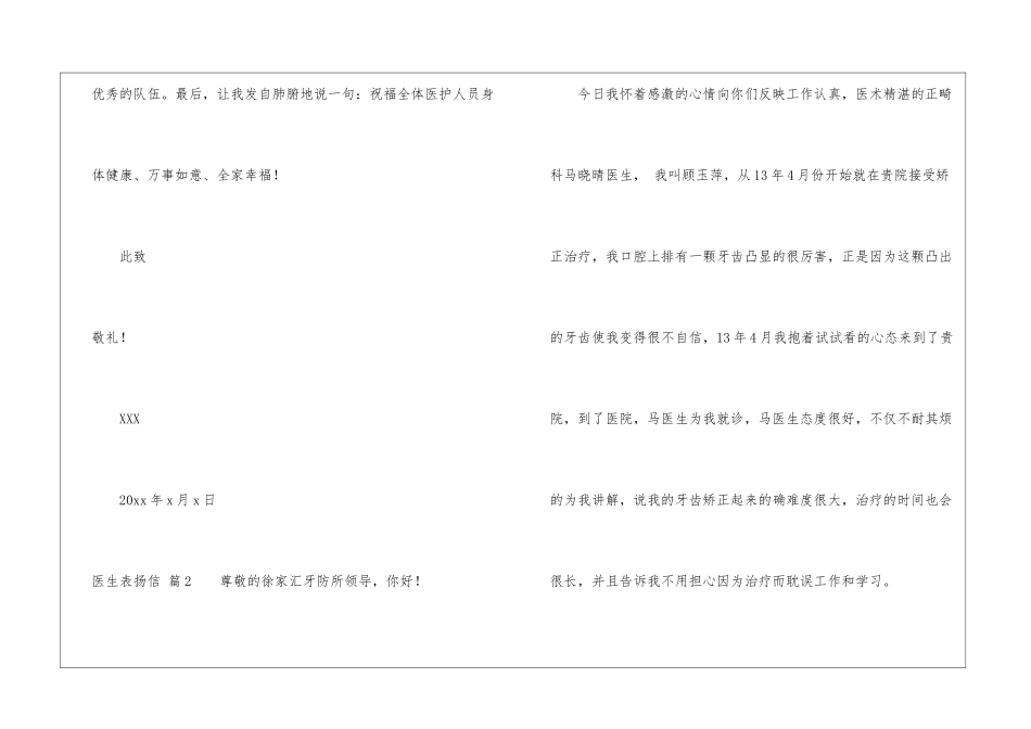 医生表扬信九篇_第3页