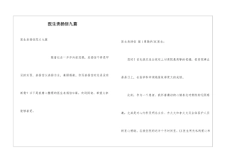医生表扬信九篇