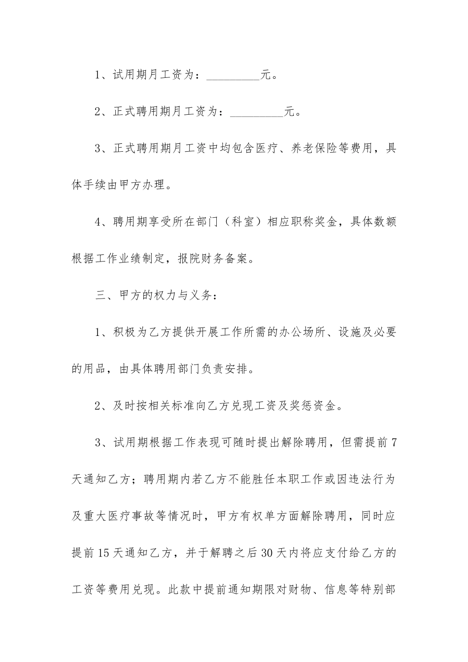 医生聘用合同11篇_第2页