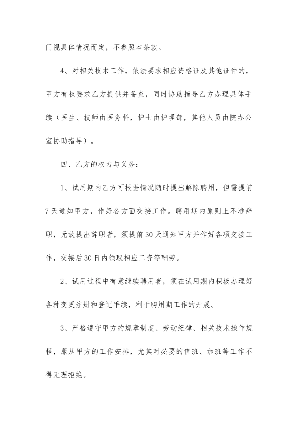 医生聘用合同11篇_第3页