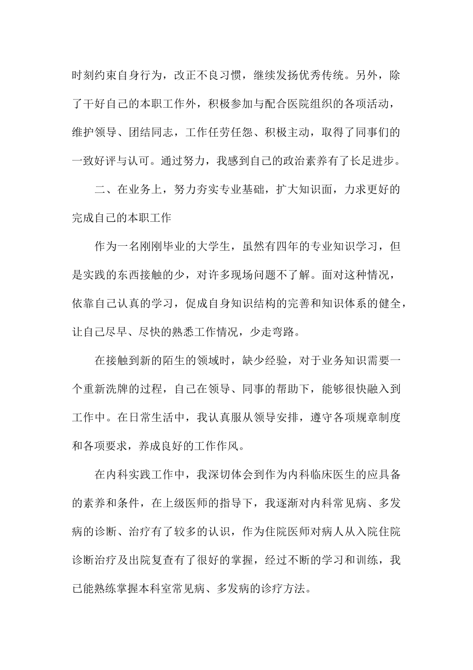 医生试用期工作总结参考_第2页