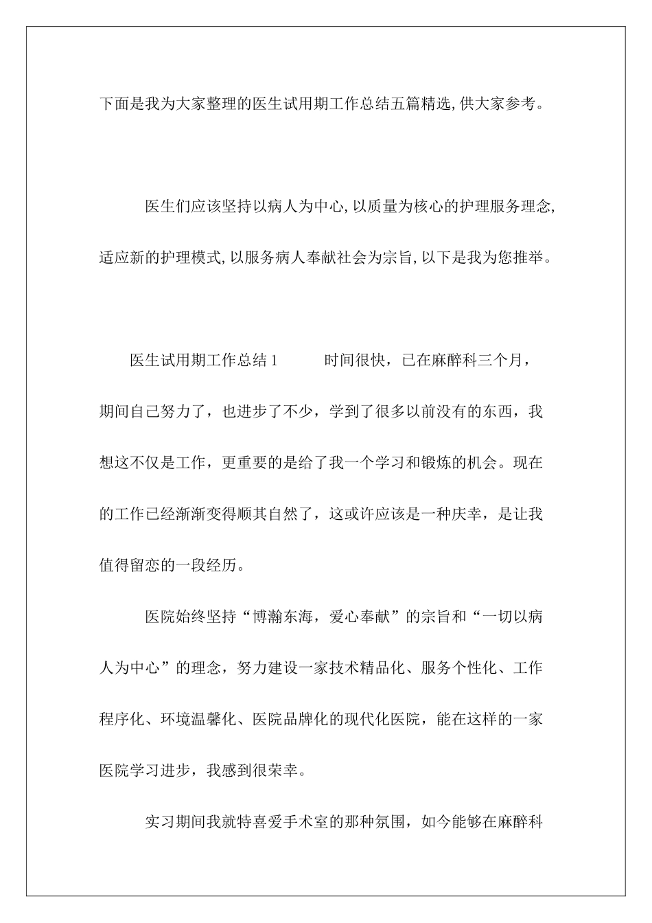医生试用期工作总结五篇精选_第2页