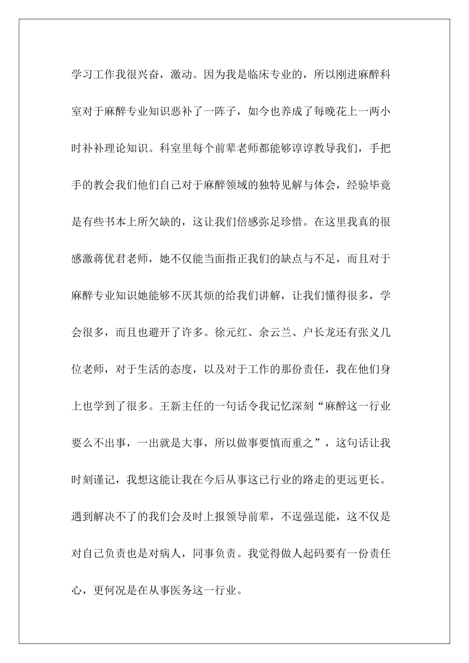 医生试用期工作总结五篇精选_第3页