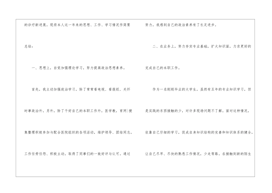 医生试用期个人总结5篇_第2页