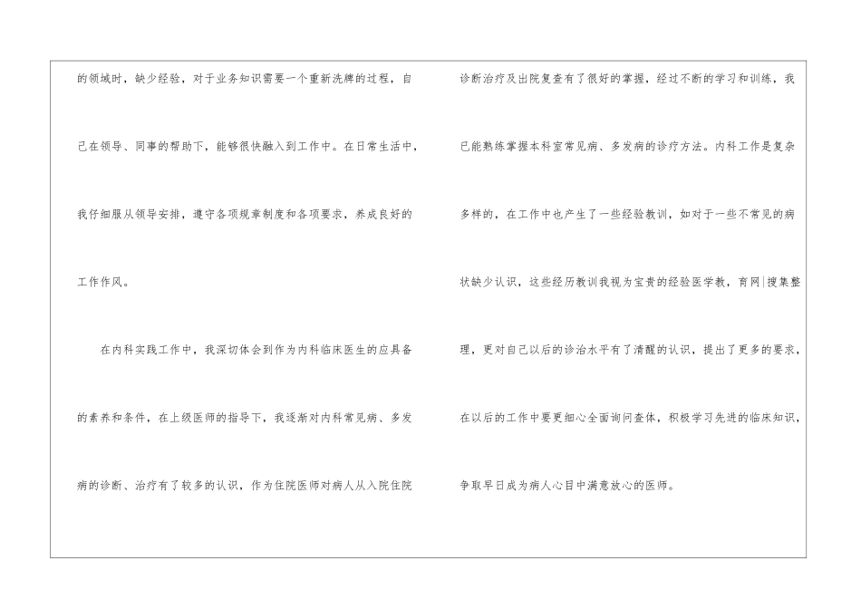 医生试用期个人总结5篇_第3页