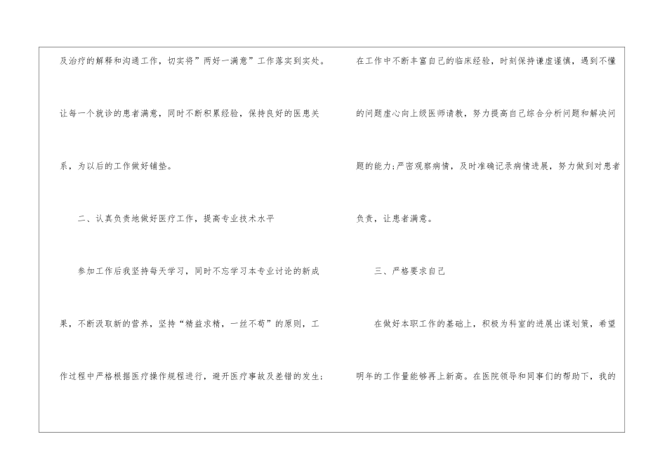 医生试用期自我鉴定总结试用期自我鉴定总结_第2页