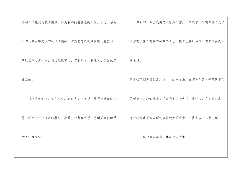医生试用期自我鉴定总结试用期自我鉴定总结_第3页