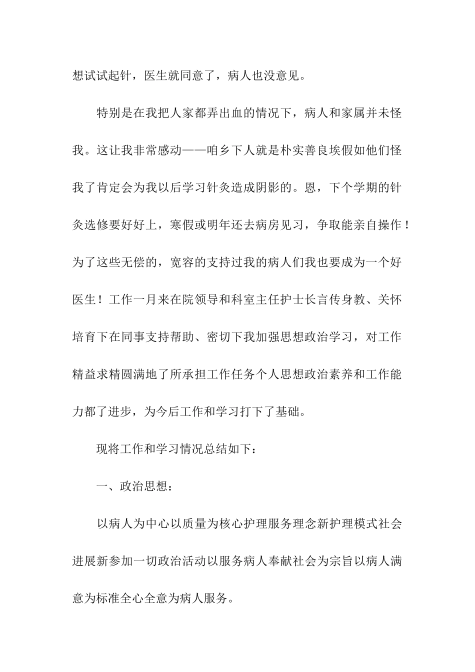 医生转正个人工作总结_第2页