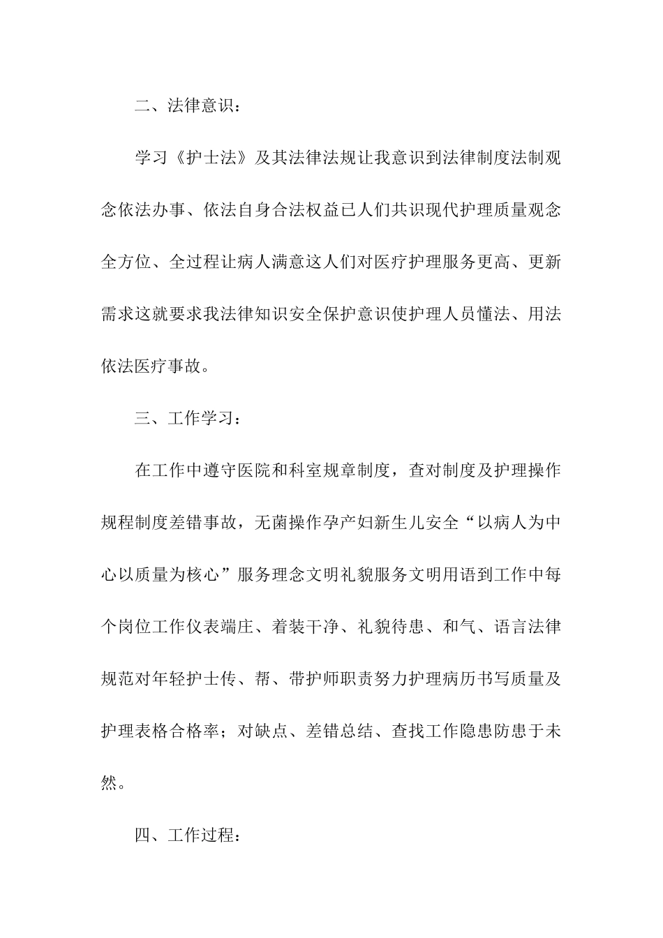 医生转正个人工作总结_第3页