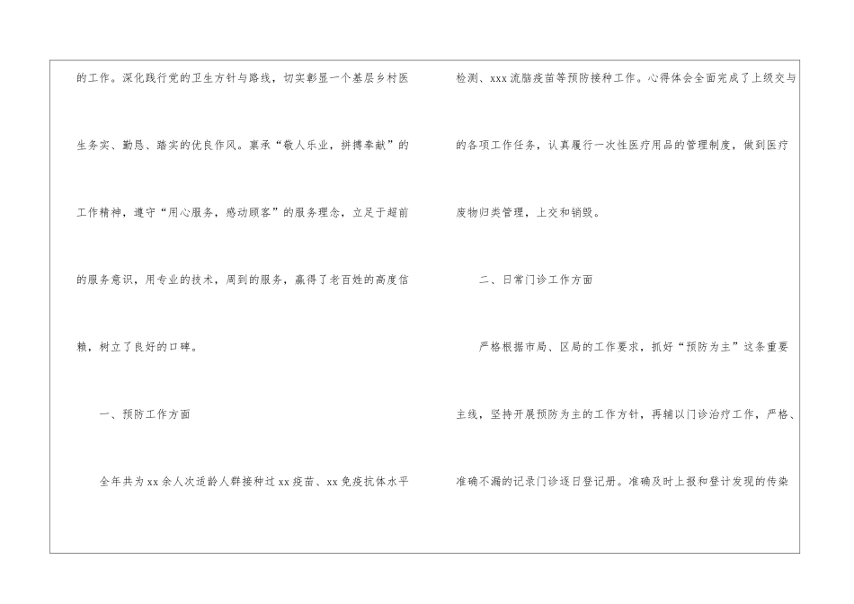 医生自我的工作总结_第2页