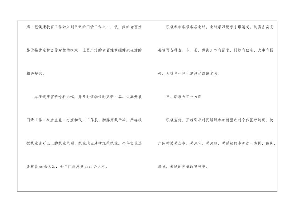 医生自我的工作总结_第3页