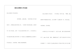 医生自我的工作总结