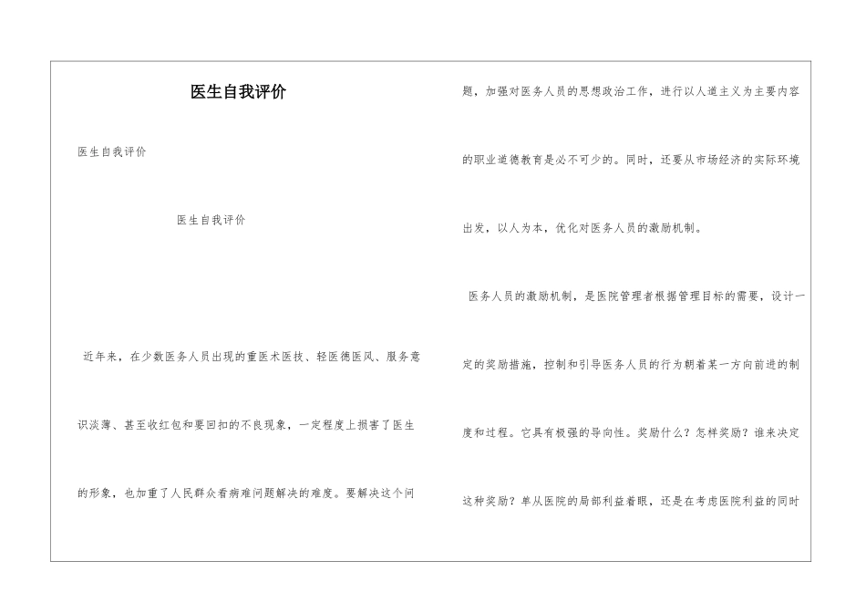 医生自我评价_第1页