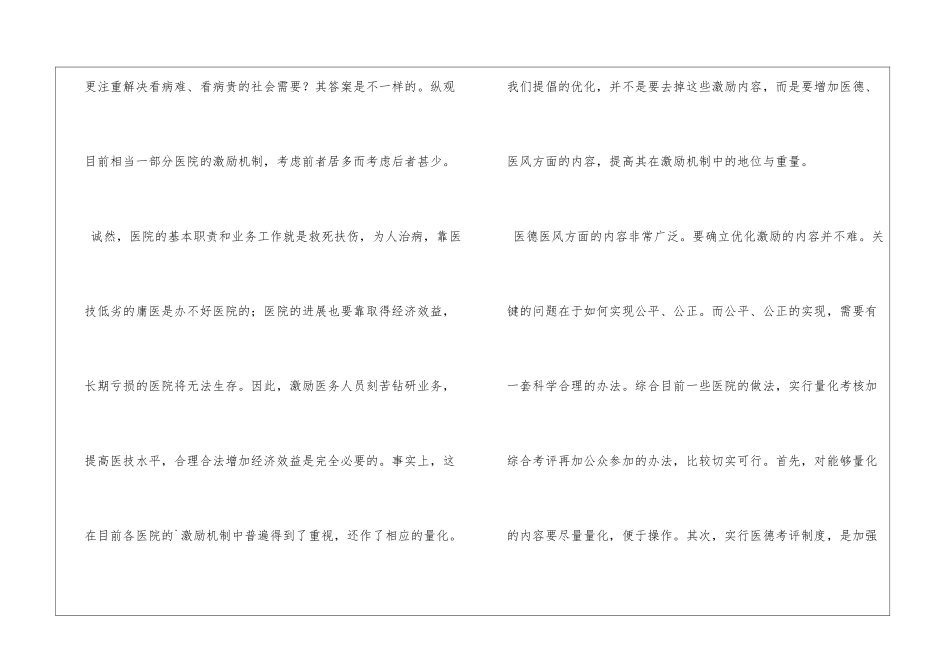 医生自我评价_第2页