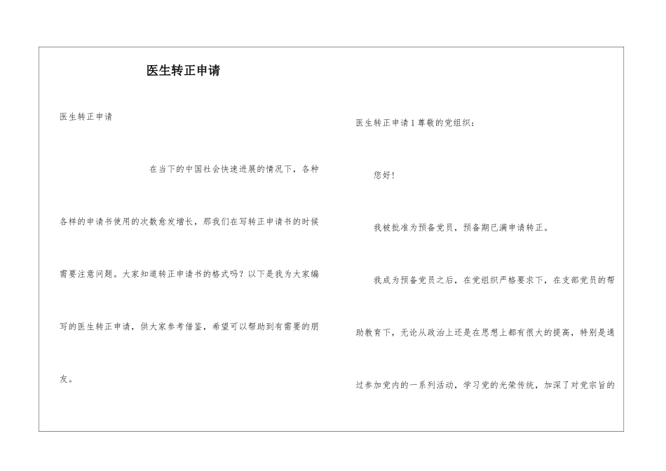 医生转正申请_第1页