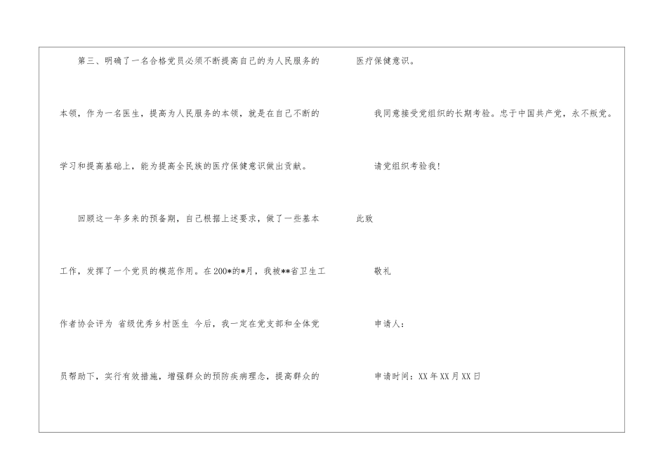 医生转正申请_第3页