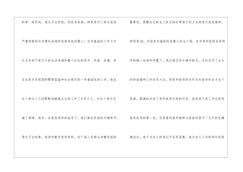 医生试用期工作报告_第2页