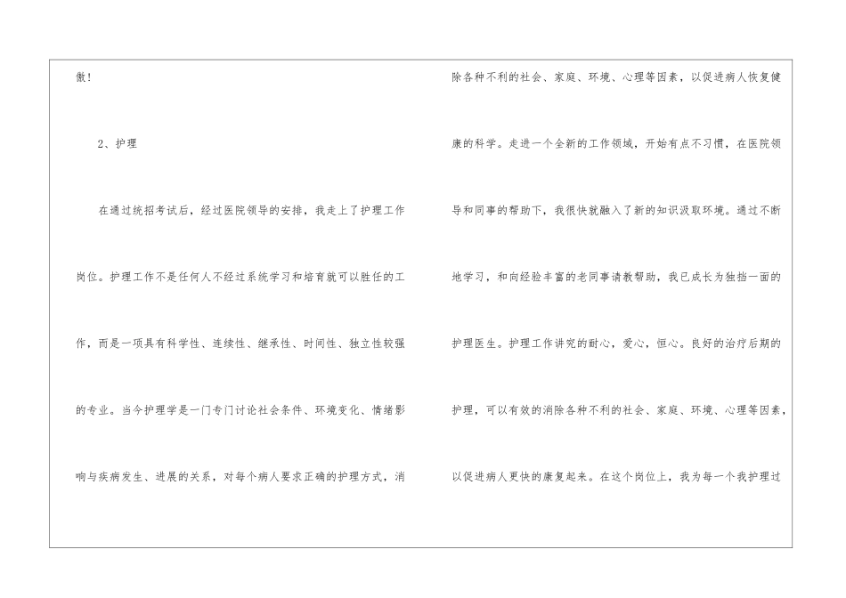 医生试用期工作报告_第3页