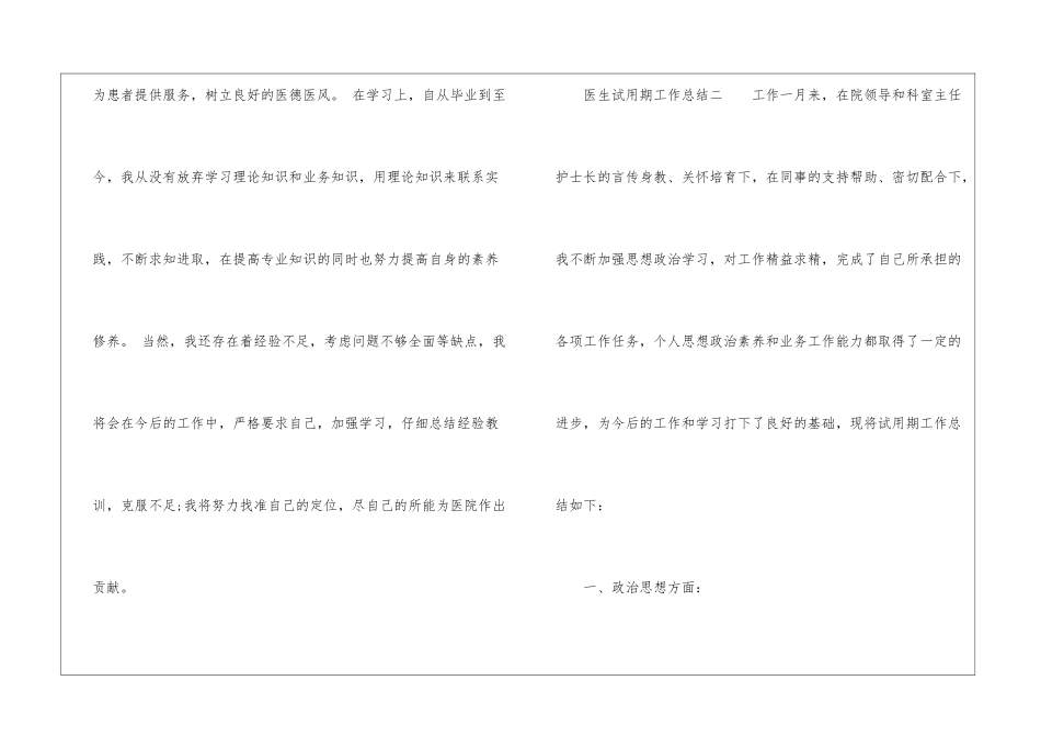 医生试用期工作总结_第2页