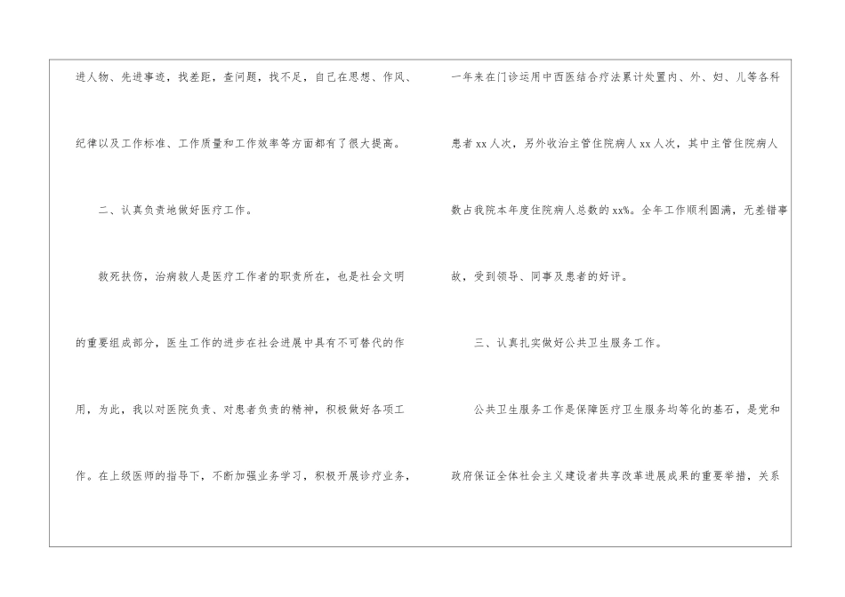 医生试用期满工作总结_第2页