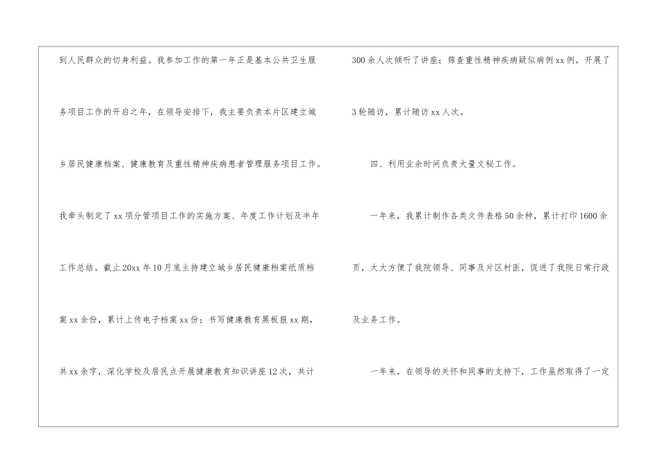 医生试用期满工作总结_第3页