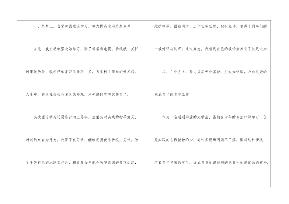 医生试用期的工作总结_第2页