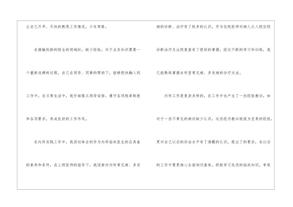 医生试用期的工作总结_第3页