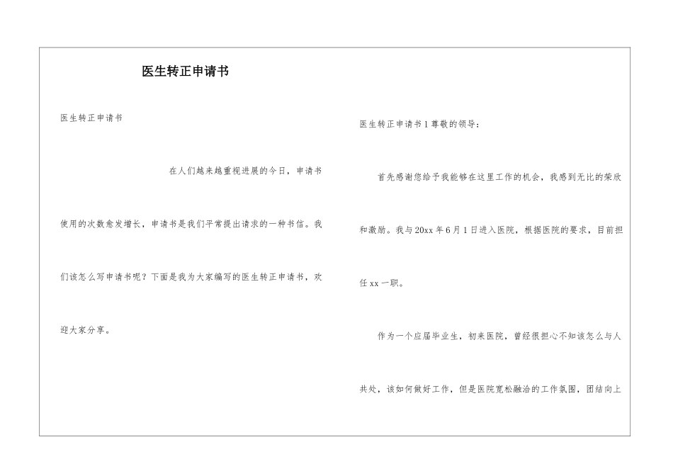医生转正申请书_第1页