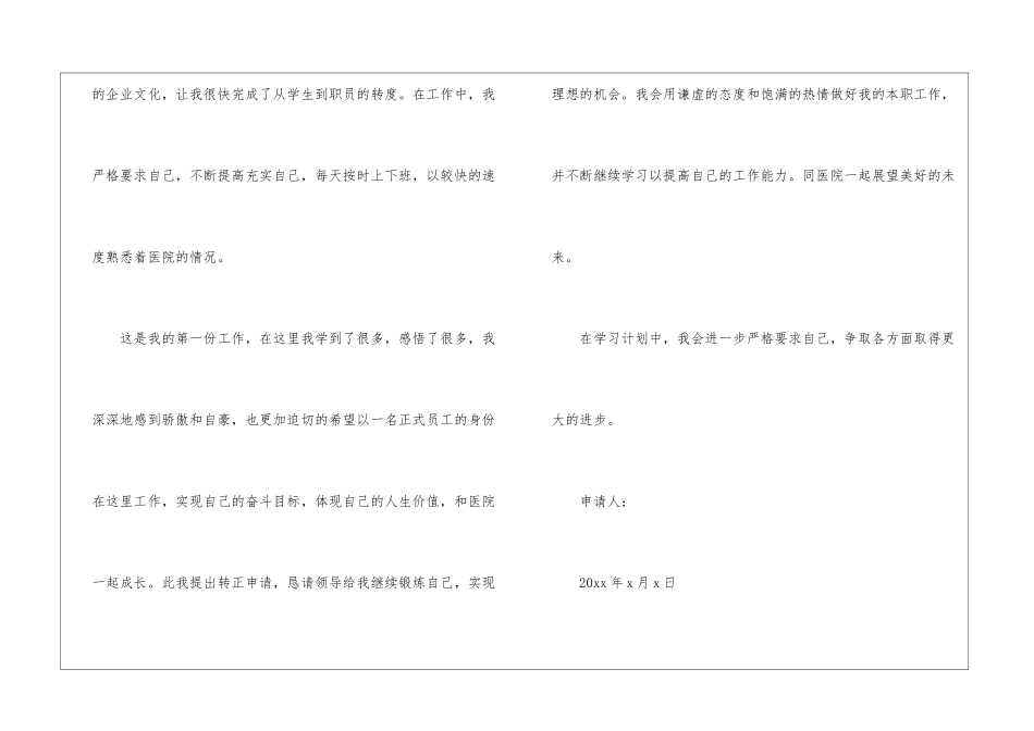 医生转正申请书_第2页