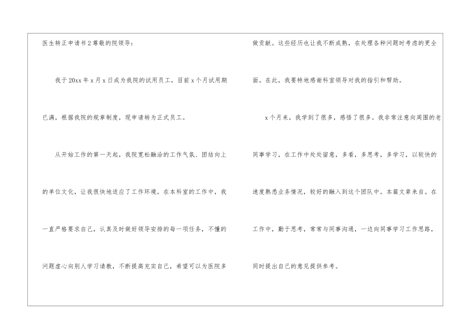 医生转正申请书_第3页